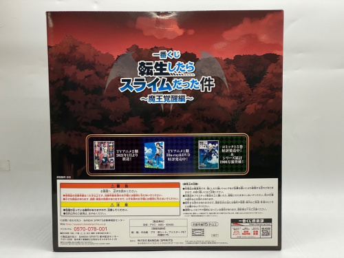 リムルの転スラ