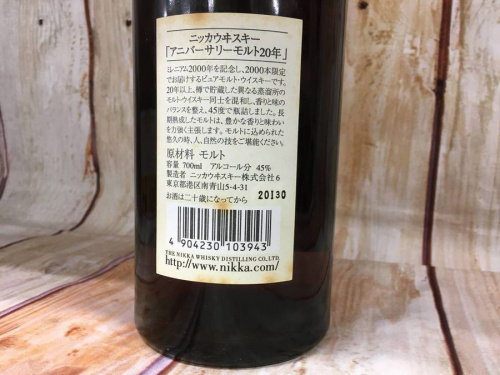 ニッカ二千年祭の700ml