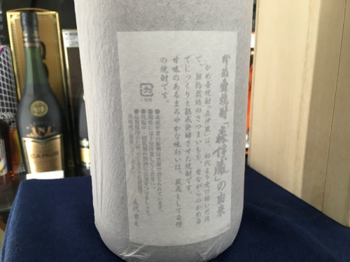 芋の森伊蔵