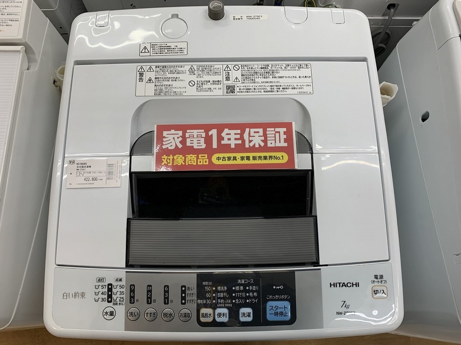 【トレファク神戸新長田店 買取/販売】取りに来られる方限定！HITACHI2016年製の洗濯機のご紹介です！ 家電買取強化中！】HITACHI(ひたち)の洗濯機をご紹介します！｜2026年