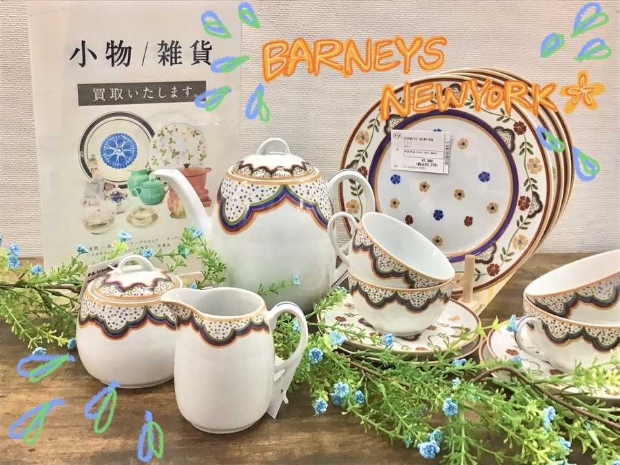 食器買取強化中！】BARNEYS NEWYORK（バーニーズニューヨーク）の洋食