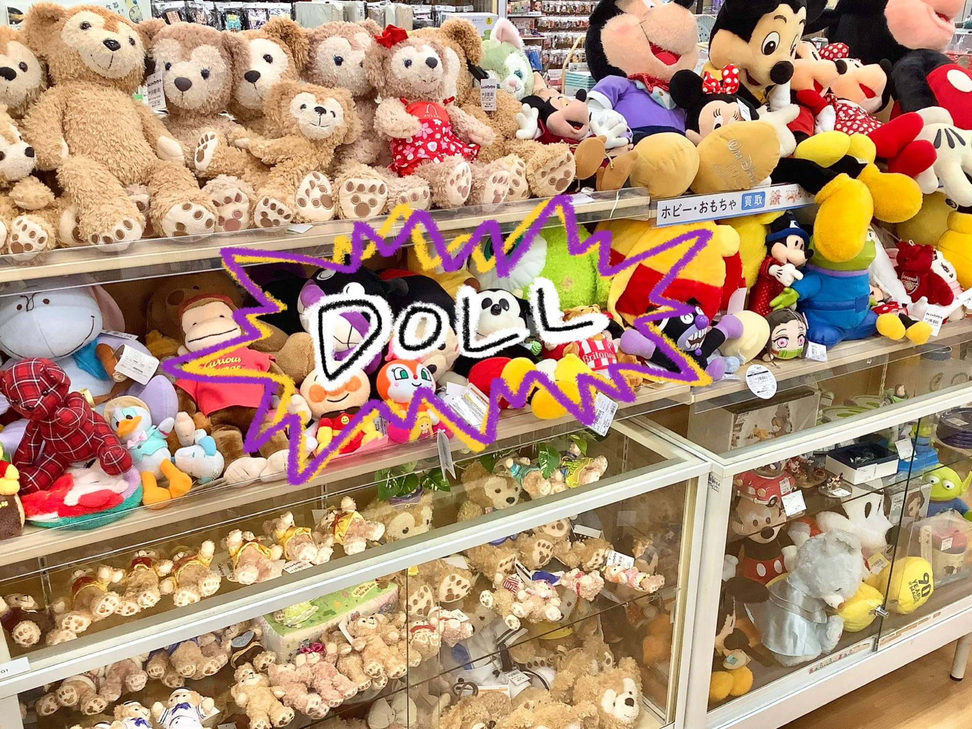 フィギュア、ぬいぐるみ、雑貨などを買い取ってくれる方。 ぬいぐるみ買取大募集中！！】ぬいぐるみ売場が新設いたしました