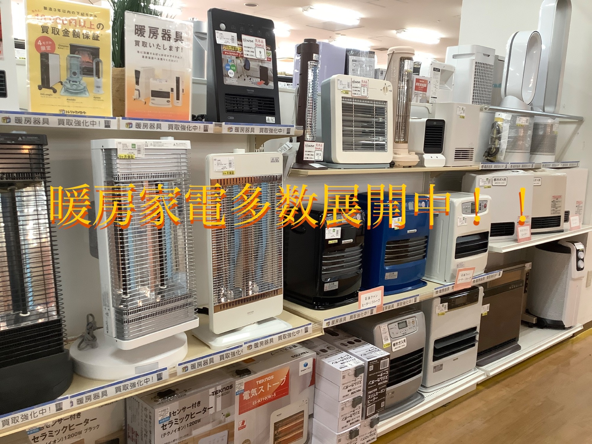 暖房家電展示中！】冬のお供の暖房家電のご紹介です！｜2022年12月30日 