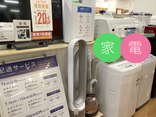 トレファクブログ画像1