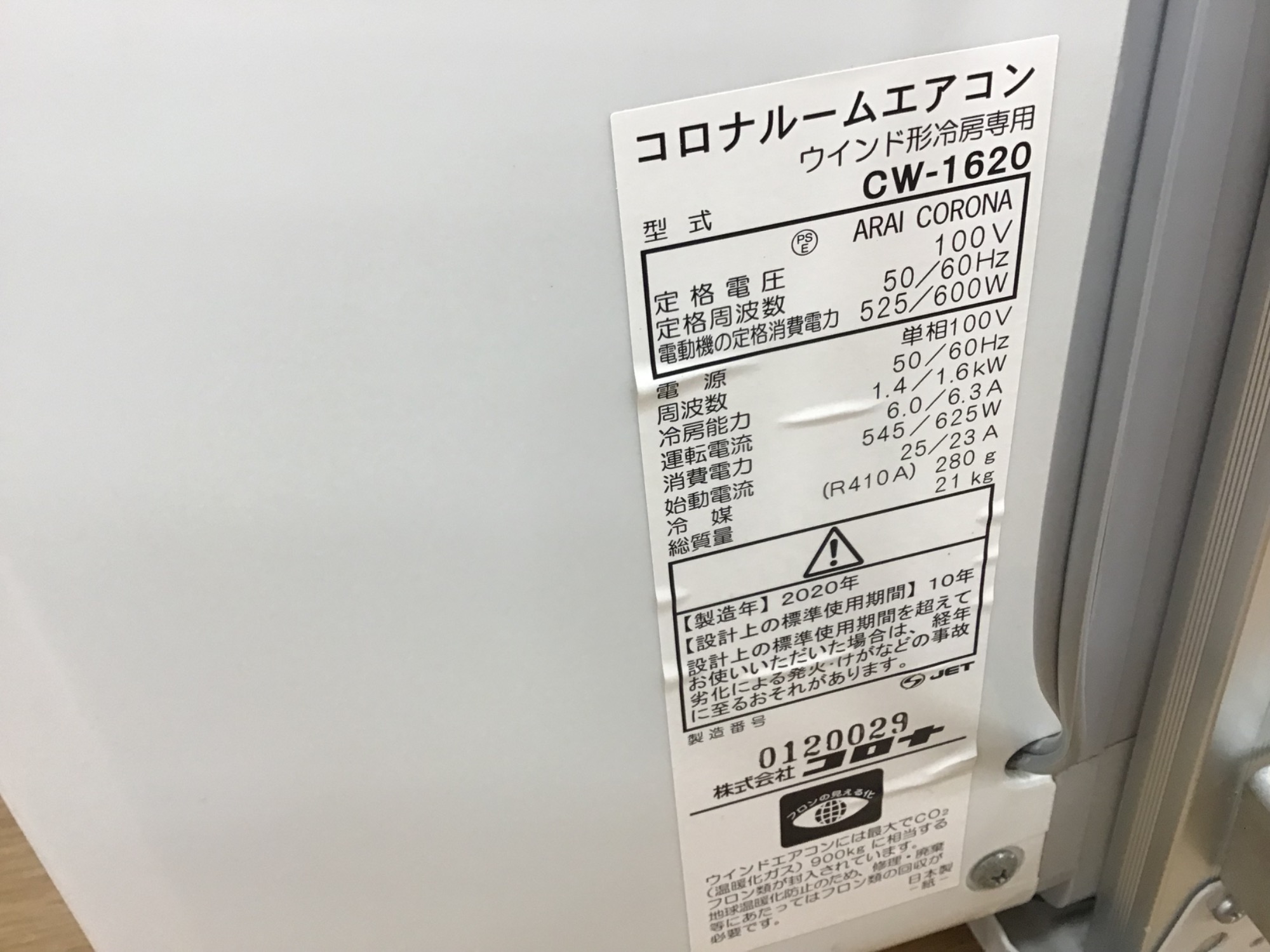 家電買取強化中！】CORONA(コロナ)から窓用エアコンのご紹介です