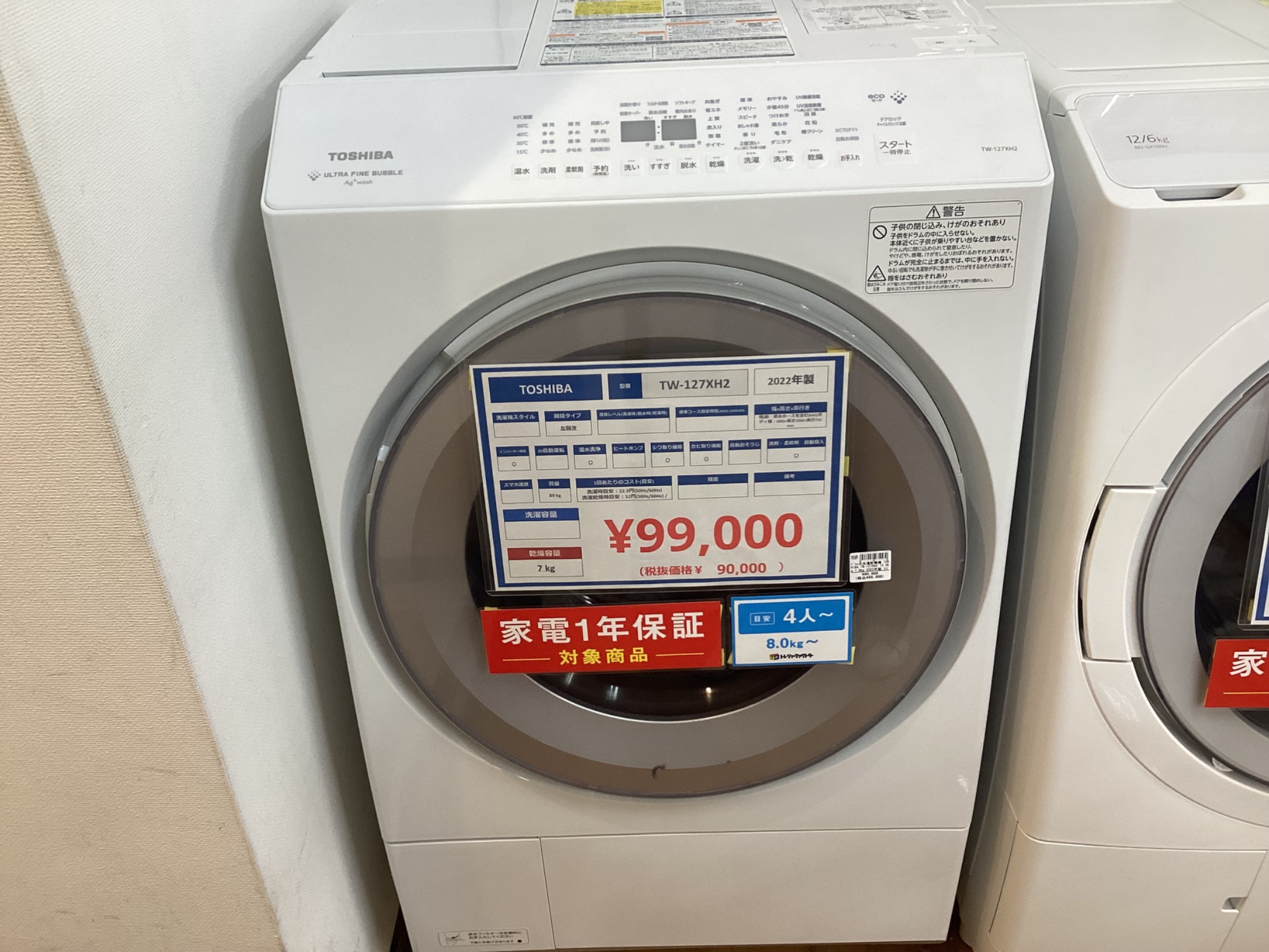 洗濯機 5.0kg 2022年製 トレファク神戸新長田】TOSHIBA2021年製ドラム式洗濯機入荷しました