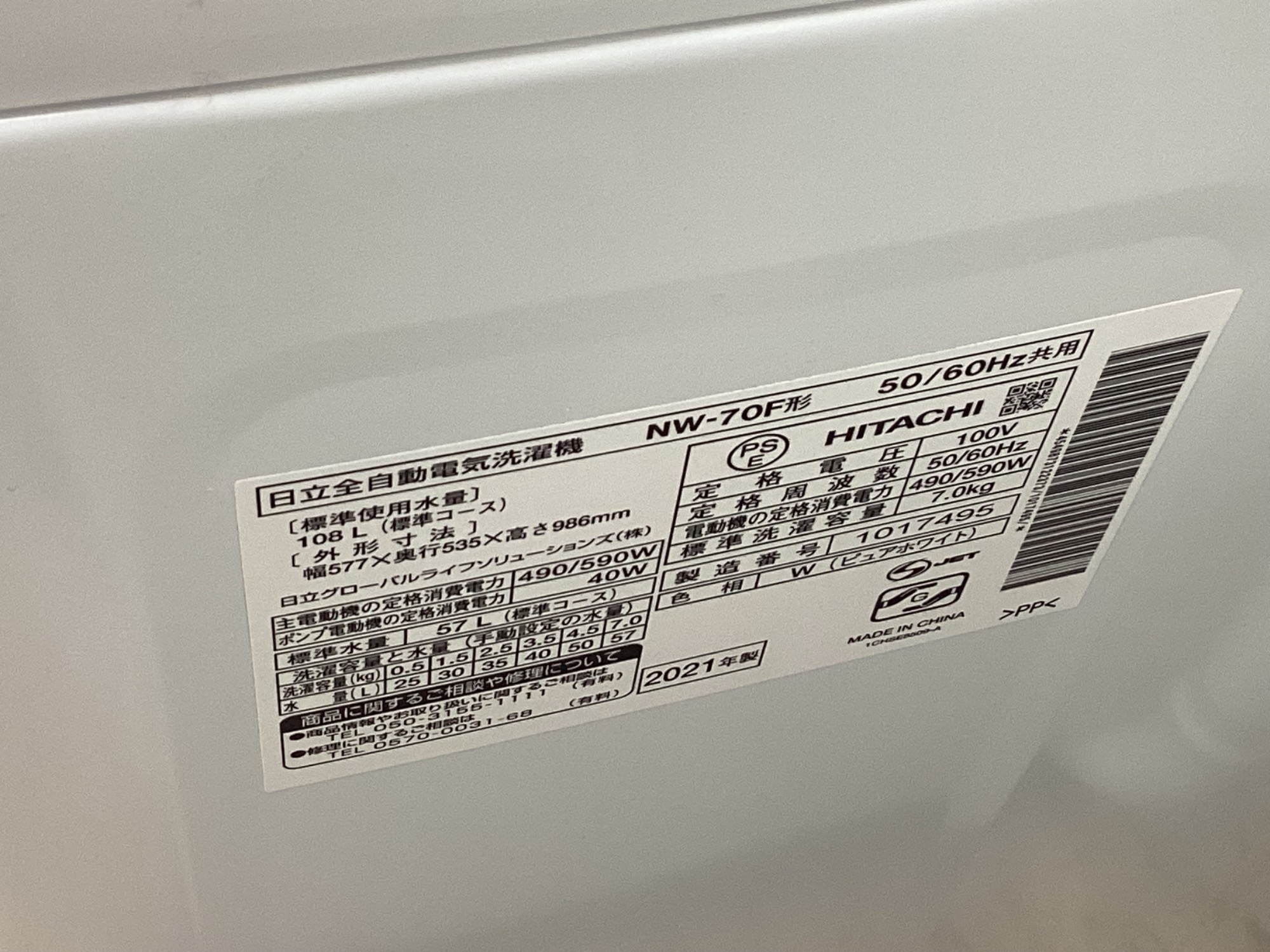 えっ！JR新長田駅から5分の場所にある！？】HITACHI洗濯機のご