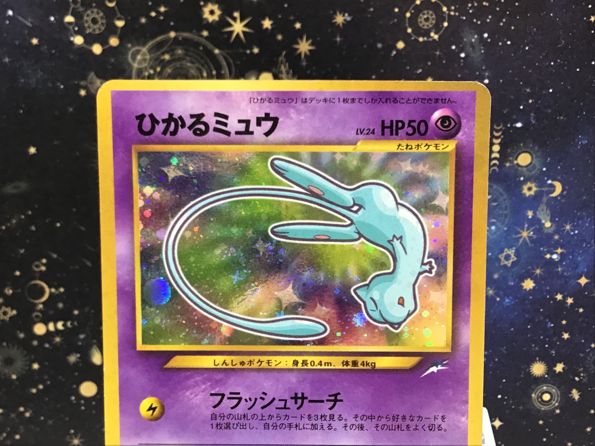 ひかるミュウ おもちゃ・ホビー買取強化中！！】ポケモンカード『ひかるミュウ』が