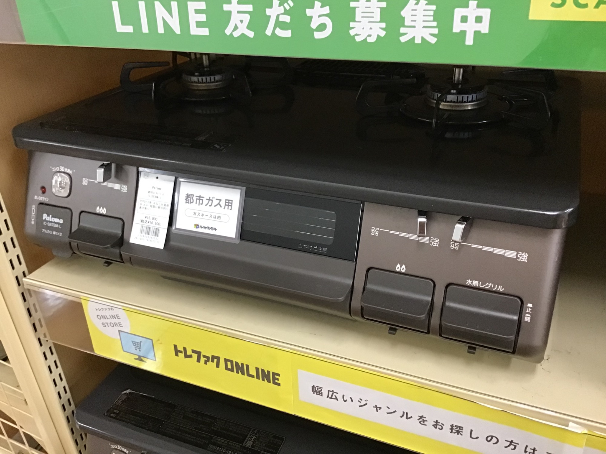 【トレファク神戸新長田】パロマの2020年製都市ガステーブルです!!【取りに来れる方限定】 えっ！JR新長田駅から近く！？】パロマから都市ガステーブルのご紹介