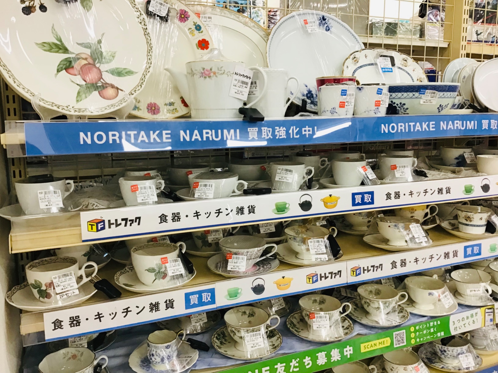 カップ＆ソーサー買取強化中！！】洋食器の買取を強化しております