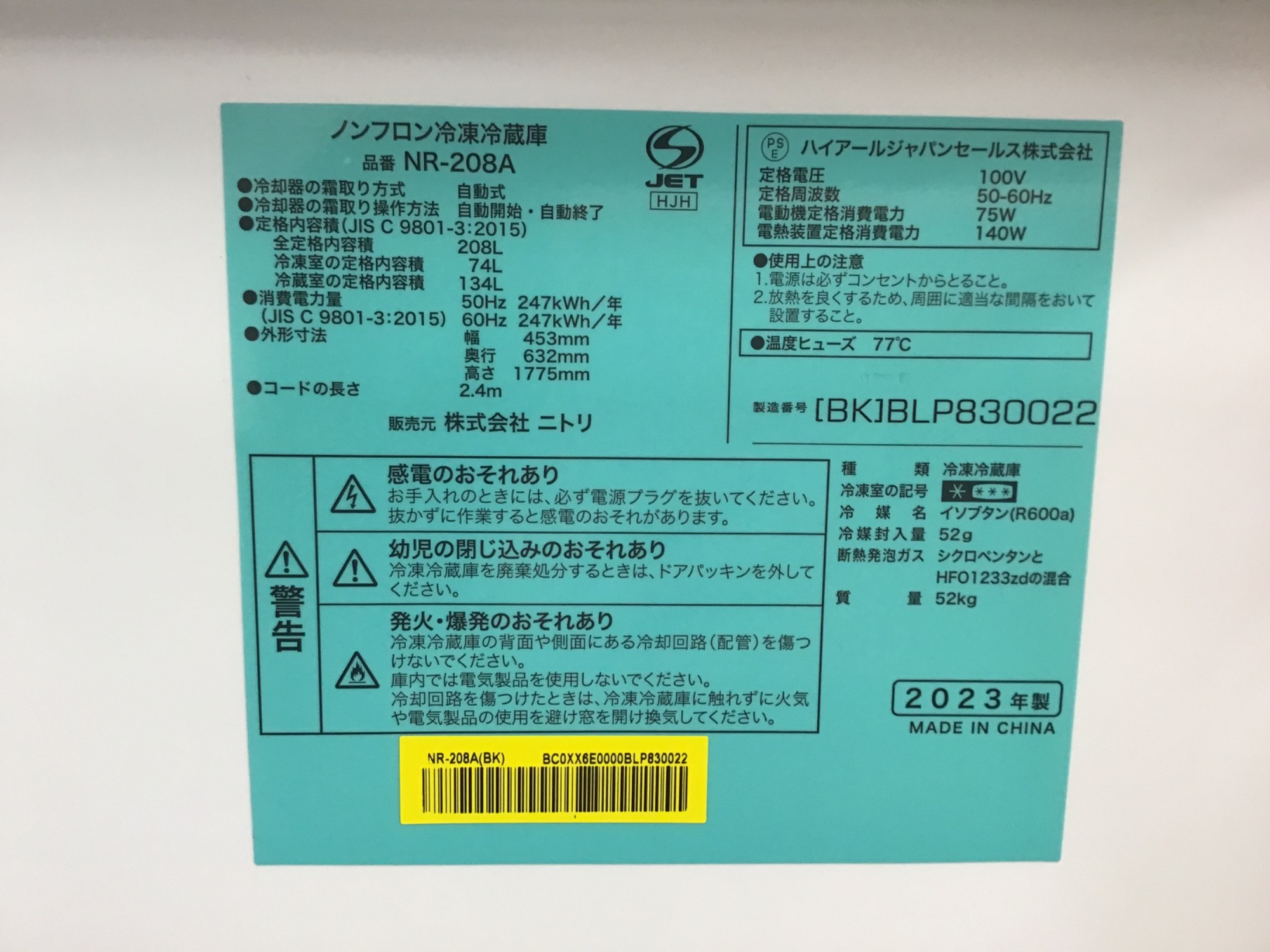 家電買取強化中】ニトリの2ドア冷蔵庫 NR-208A 2023年製をご紹介します