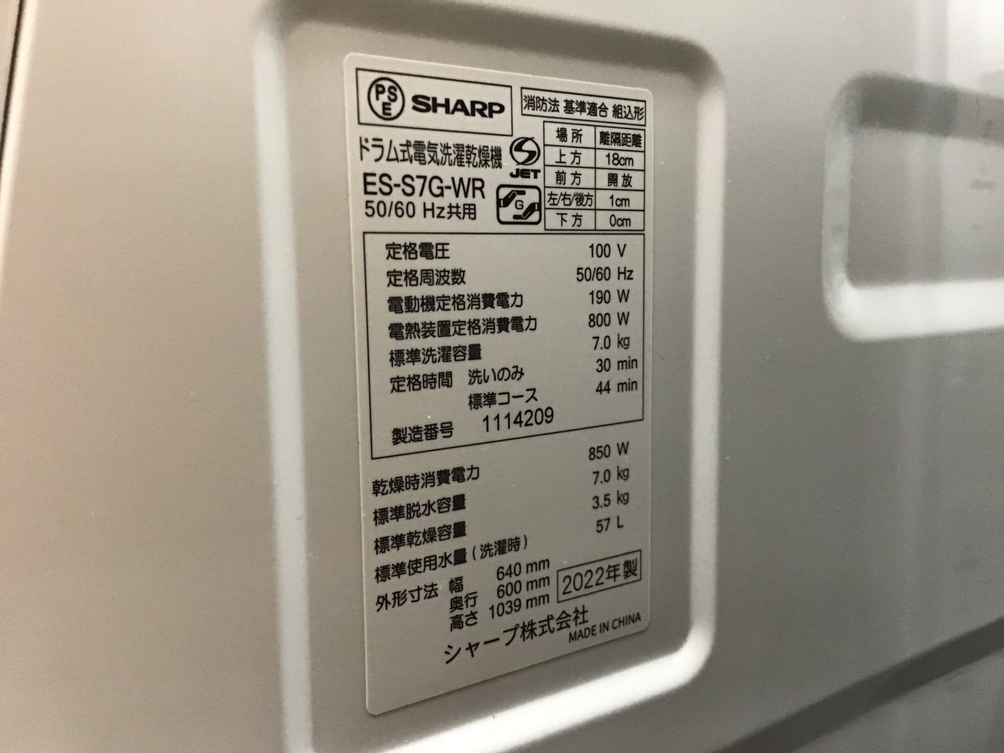 家電買取20％UPキャンペーン！】SHARPのドラム式洗濯乾燥機をご紹介し
