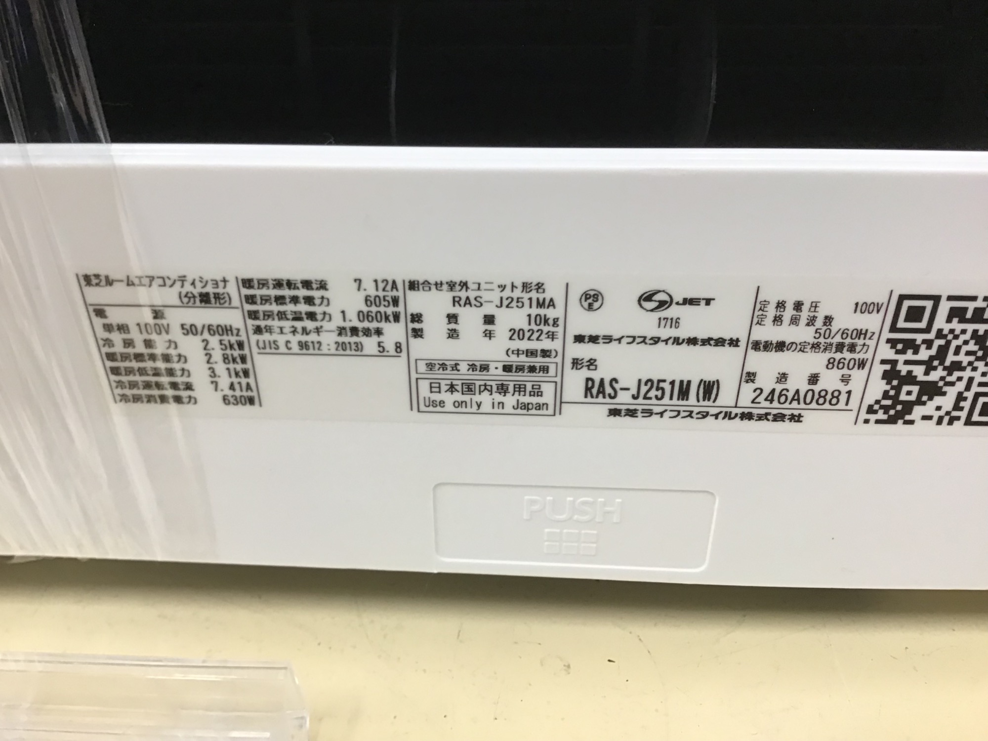 ☆買取金額20％UPキャンペーン☆】TOSHIBA(とうしば)のエアコンをご
