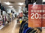 ☆買取金額20％UPキャンペーン☆】トレファク 神戸新長田店4/1〜4/15