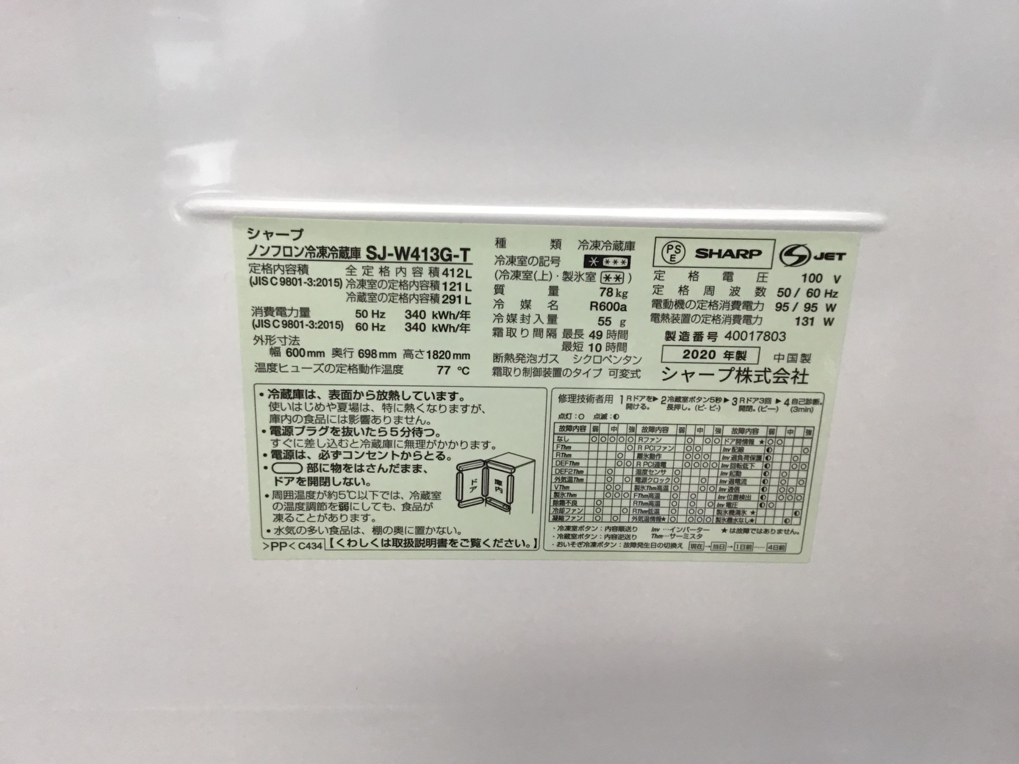 トレファク 神戸新長田店】SHARP(シャープ) 5ドア冷蔵庫 SJ-W413G-T