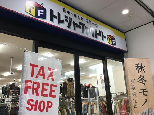 トレファクブログ画像1