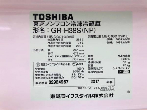 冷蔵庫の神戸 中古家電