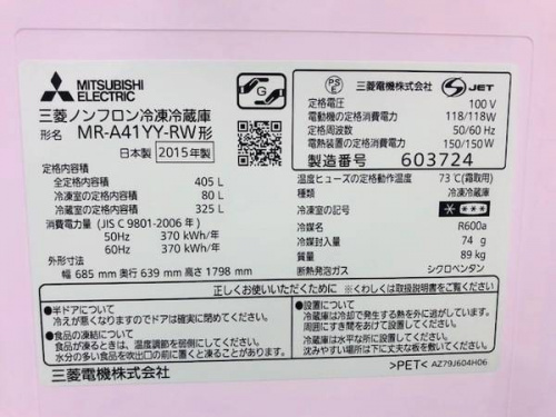 冷蔵庫の神戸 中古家電