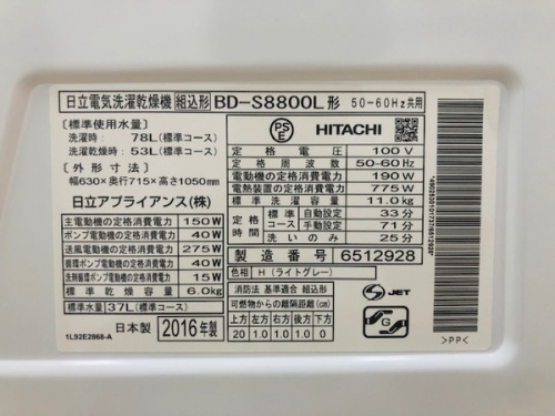 ドラム式洗濯乾燥機のHITACHI