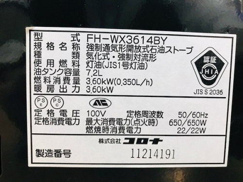 ファンヒーター　買取