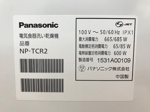 食器洗い乾燥機　買取