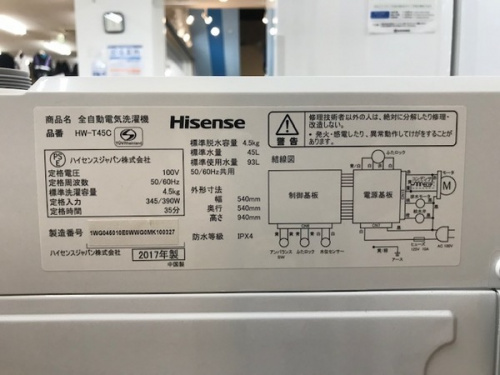 中古家電 販売 神戸の洗濯機 買取