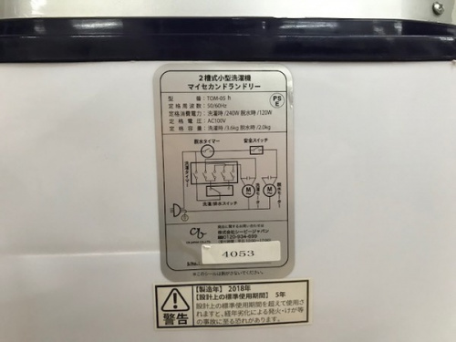 中古家電 販売 神戸の洗濯機 買取
