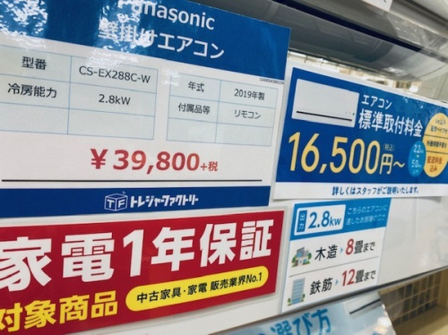 エアコン　中古の中古家電　神戸