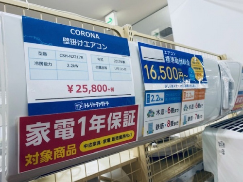 エアコン 中古の中古家電 神戸