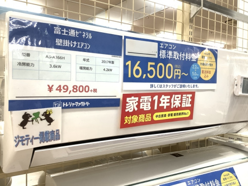 中古家電　神戸の家電　買取　神戸