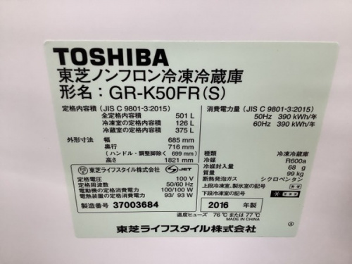 中古家電　販売