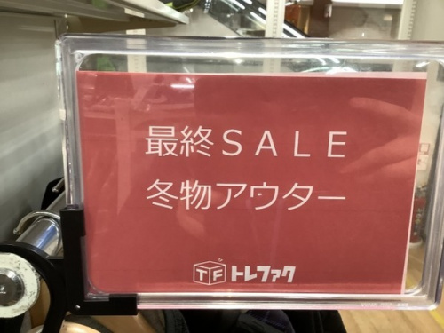 春服 販売 買取