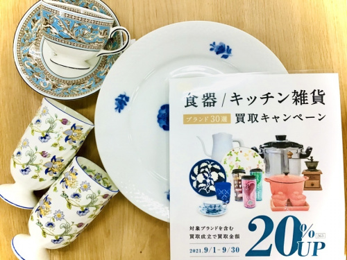 小物 買取 神戸の食器 買取 神戸