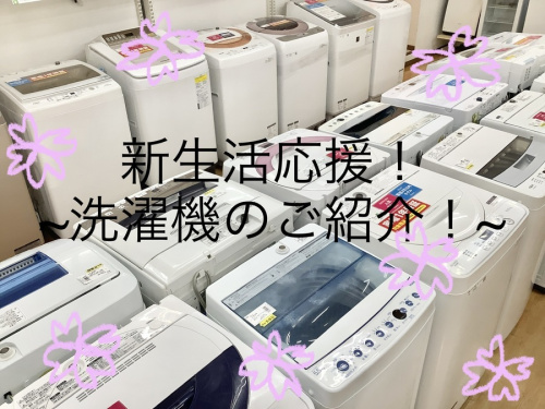 中古家電の中古洗濯機