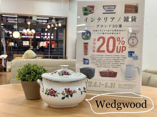 ROYAL COPENHAGEN（ロイヤルコペンハーゲン）買取のWedgwood（ウェッジウッド）買取