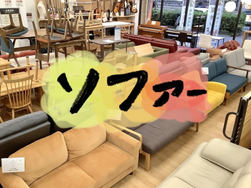 中古家具のソファー