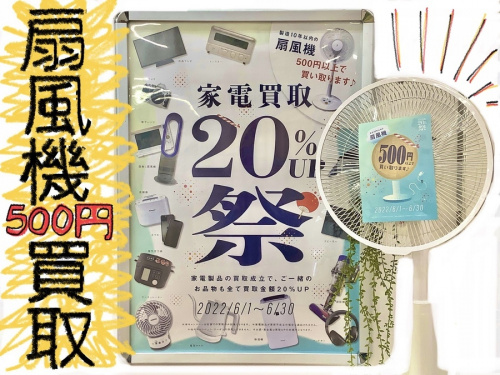中古家電の中古扇風機