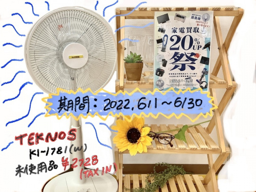 中古扇風機の家電買取