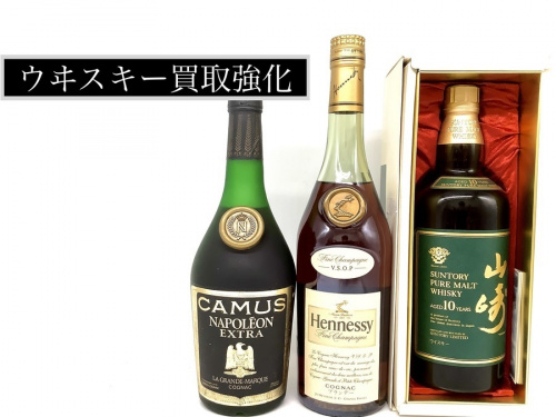 ブランデーの古酒　買取