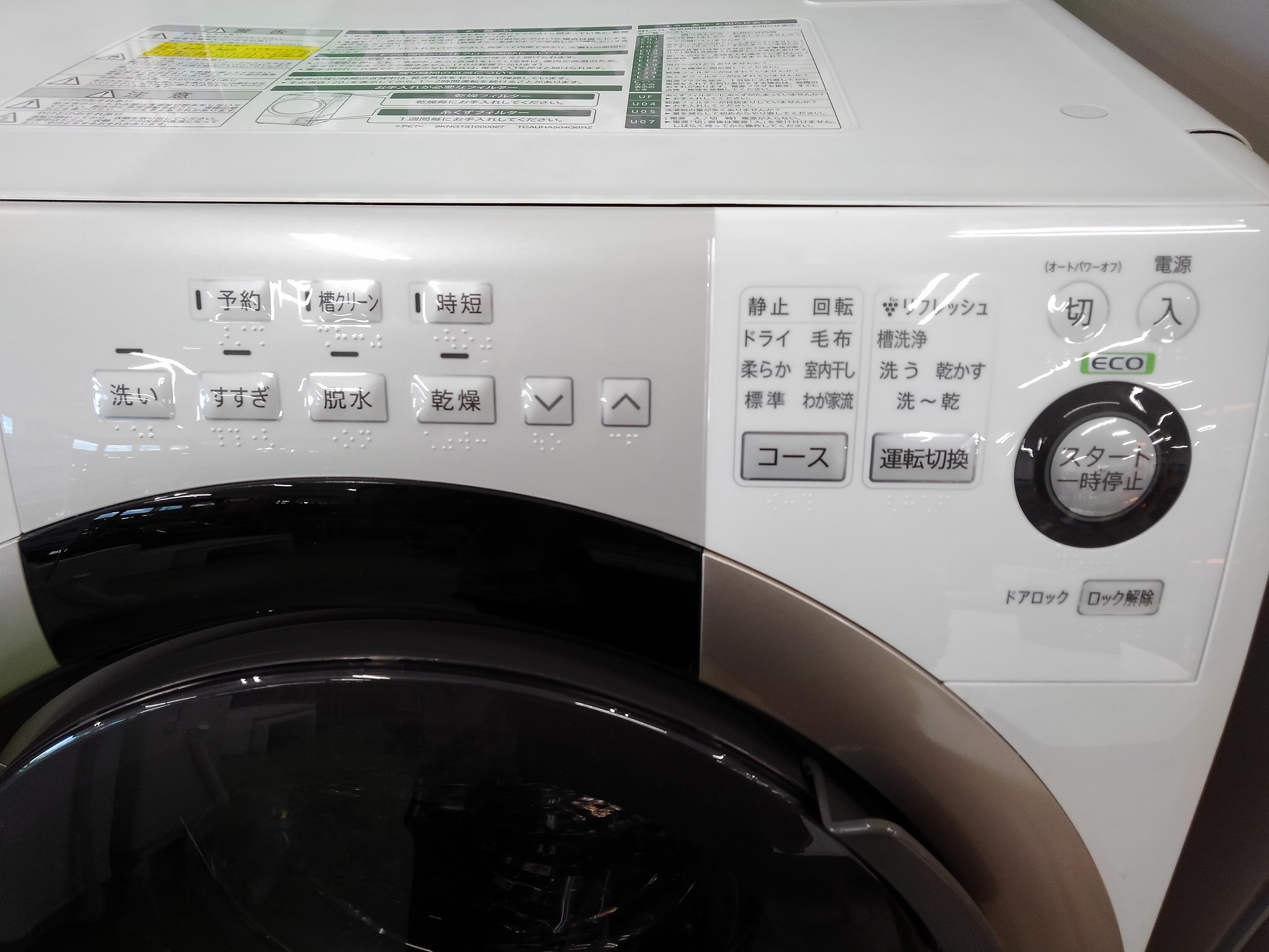 SHARP】2015年製ドラム式洗濯機、ES-S70-WL入荷しました♪【練馬