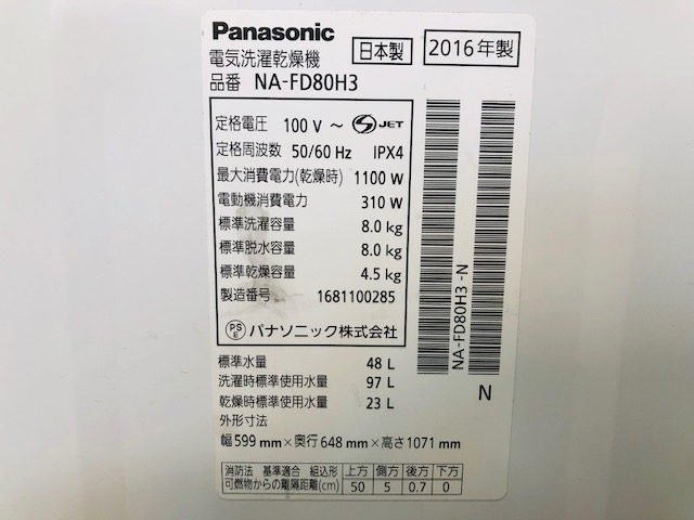 Panasonic】2016年製縦型洗濯乾燥機入荷しました!!【練馬店】｜2019年
