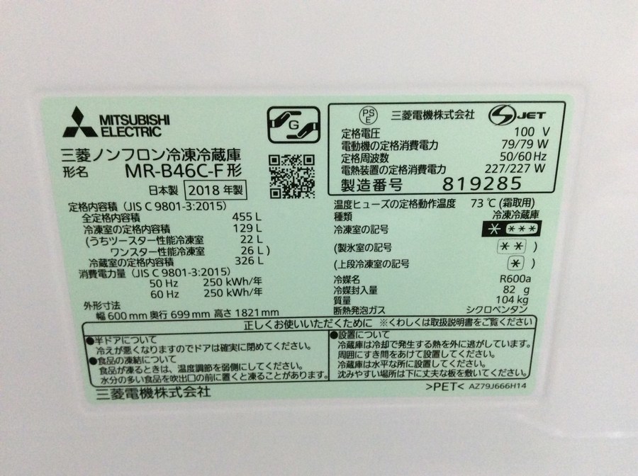 スマホで購入】三菱(ミツビシ)の5ドア冷蔵庫【MR-B46C-F】を入荷しま スマホで購入】三菱(ミツビシ)の5ドア冷蔵庫【MR-B46C-F】を入荷しま
