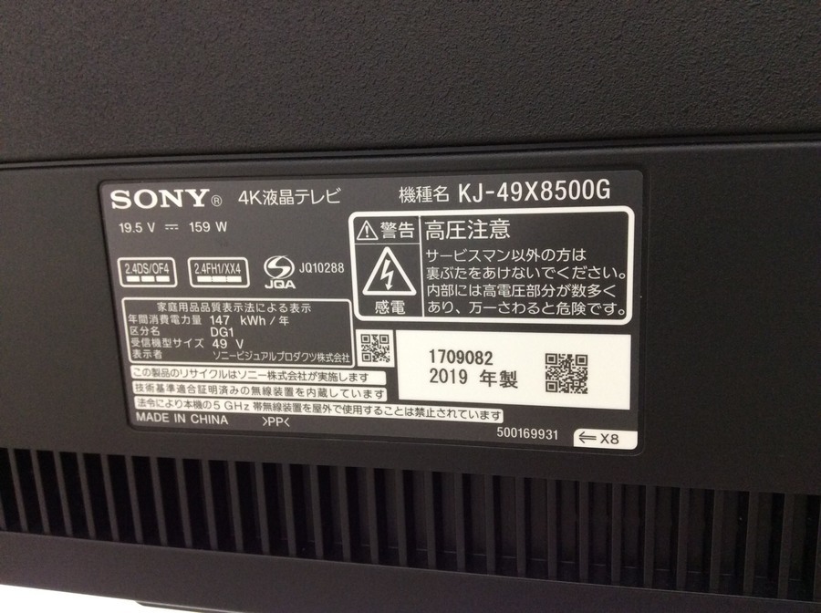 SONY ソニー 4K液晶テレビ KJ-49X8500G 2020年製 49型 中古品 直接引取大歓迎‼ Amazon.co.jp: ソニー 49V型 液晶 テレビ ブラビア KJ-49X8500H 4K