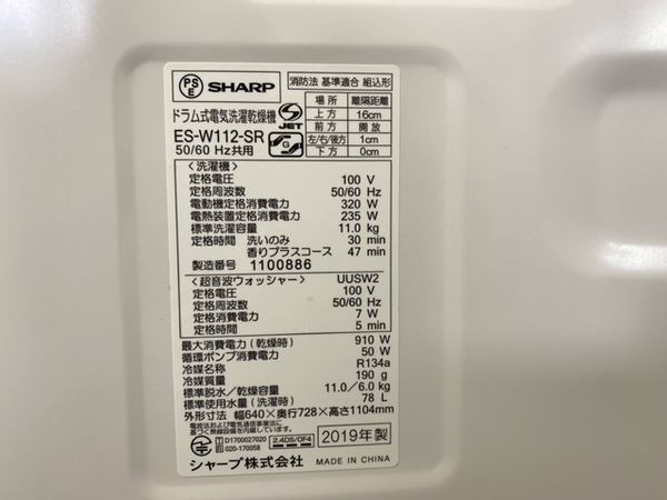 枚方市引取り限定　シャープ ドラム式洗濯乾燥機 ES-W112-SR 2020年 プラズマクラスター洗濯乾燥機＜ES-W112＞を発売｜ニュース