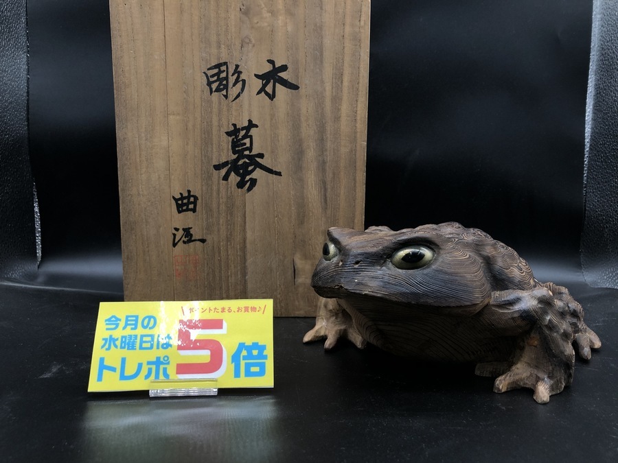 木彫曲江造蟇蛙の置物を買取入荷しました！！【練馬店】｜2021年03月15