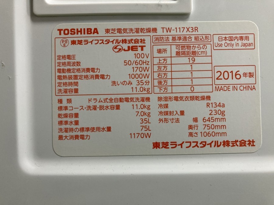 TOSHIBA(東芝)のドラム式洗濯乾燥機(TW-117X3R)のご紹介です！｜2022年