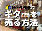 トレファク練馬店ブログ