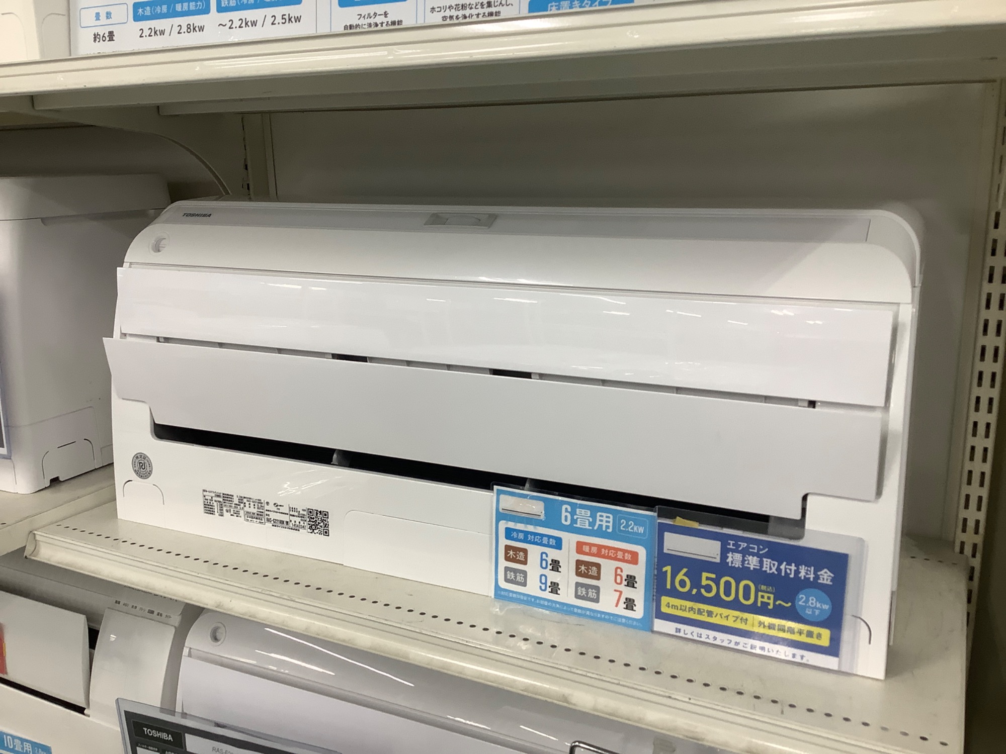 6〜9畳】2021年製！TOSHIBA(東芝)の壁掛けエアコンが入荷いたしました 