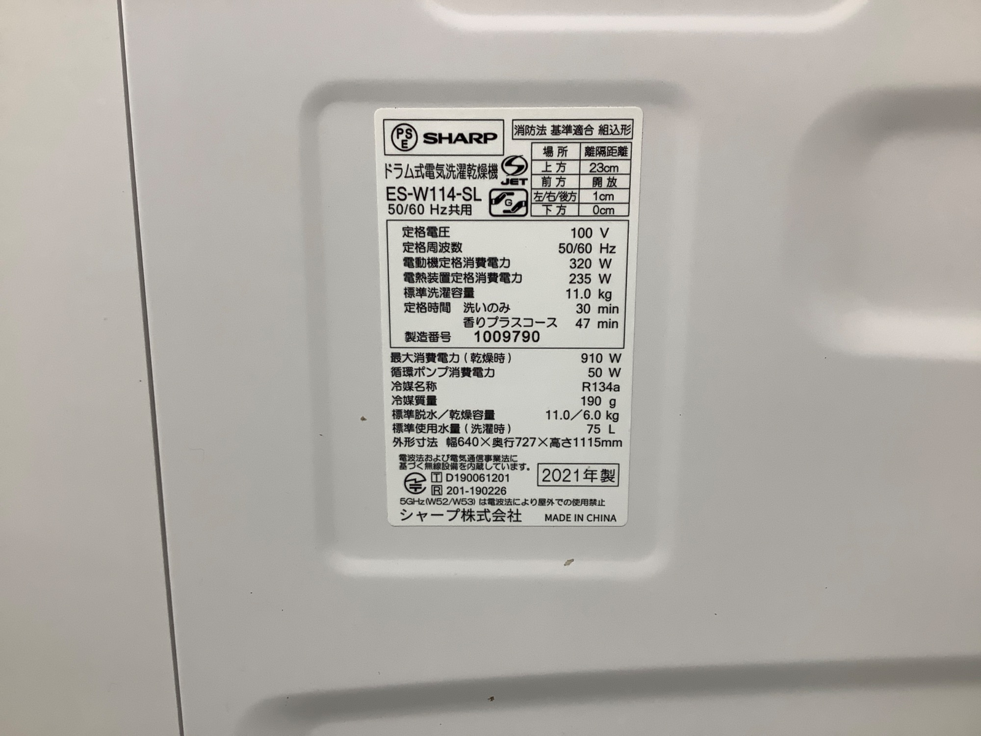 SHARP(シャープ) ドラム式洗濯機 ES-W114-SL 2021年製 が買取