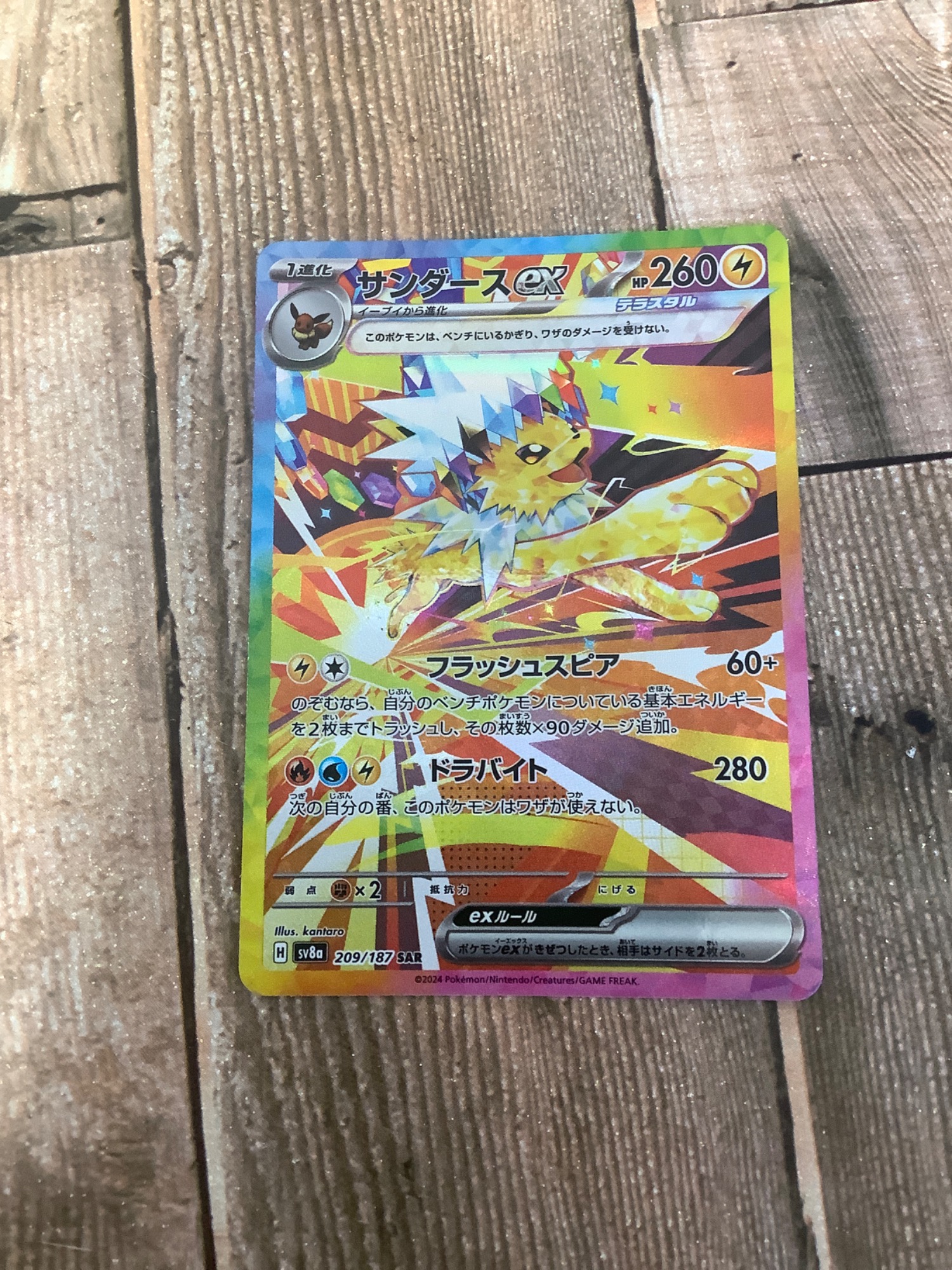 ポケモンカード サンダースex SAR】買取入荷しました！ ｜2025年10月19